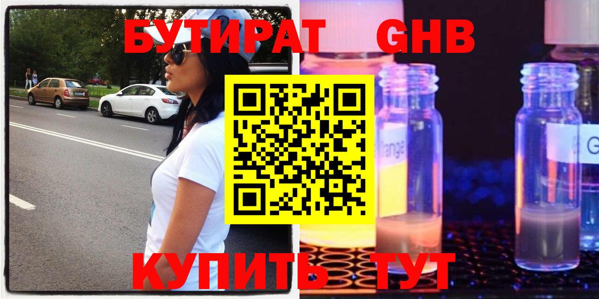 Бутират Butirat Бутурлиновка