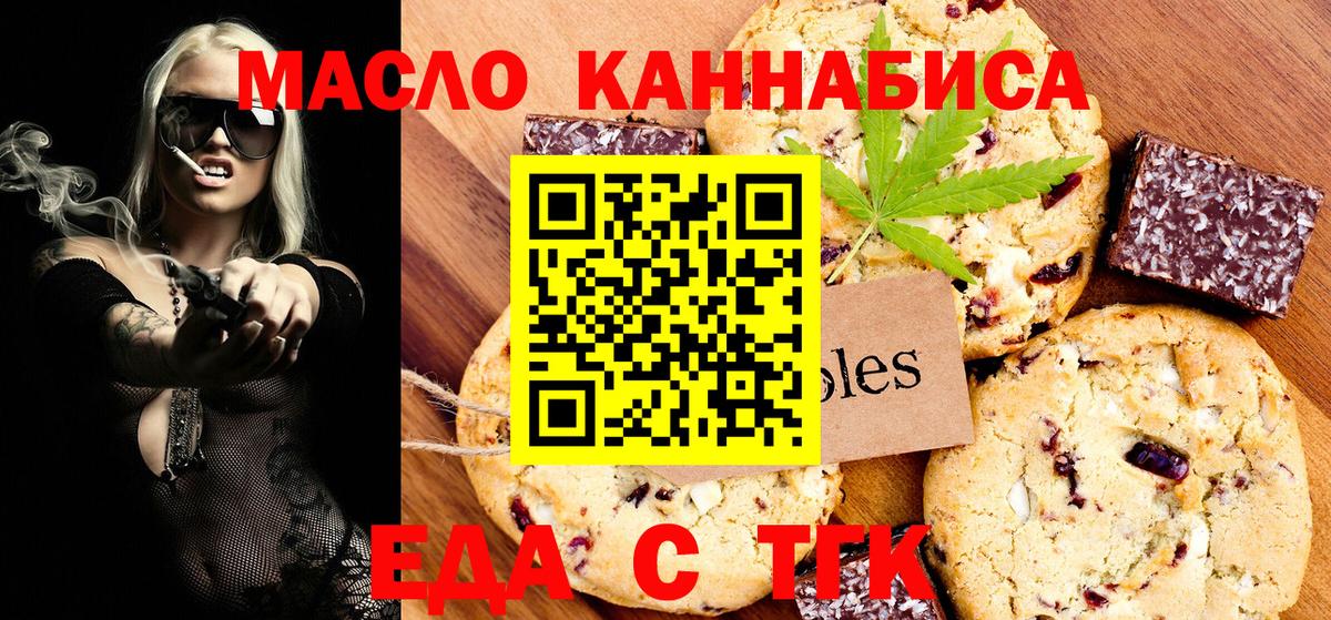 Еда ТГК конопля Бутурлиновка