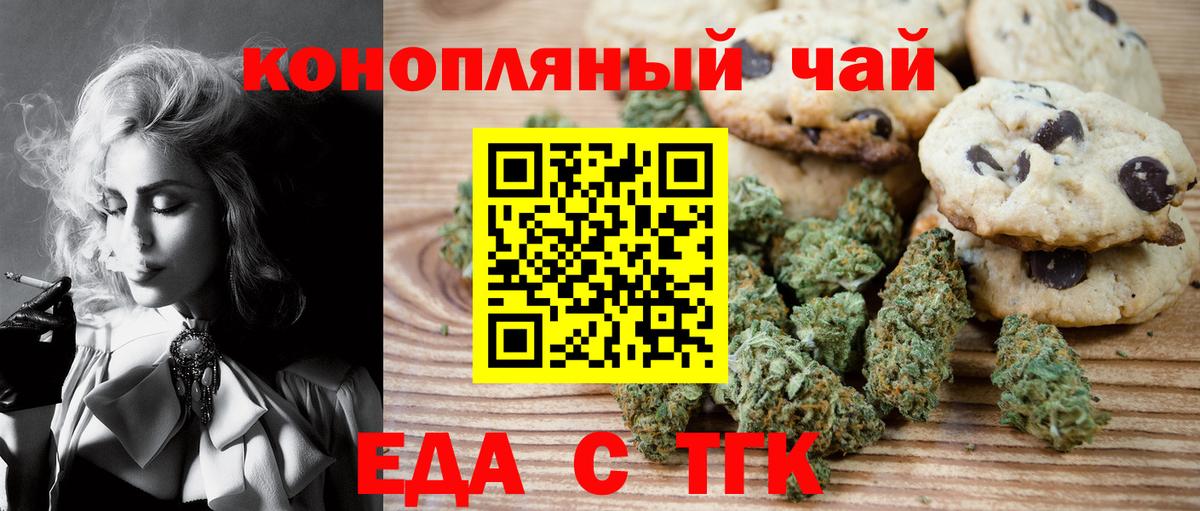 Еда ТГК марихуана  Вход с VPN  Бутурлиновка 