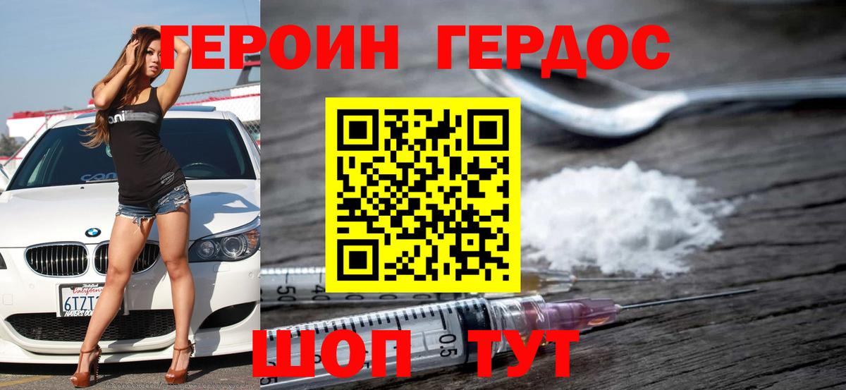 Героин герыч  Вход с VPN  Героин  Бутурлиновка 