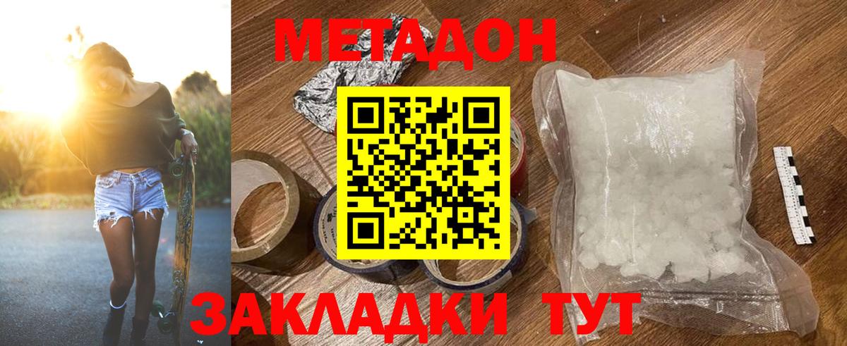 Бутурлиновка  МЕТАДОН methadone  Вход с VPN 